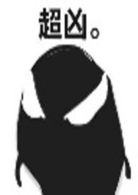 强取豪夺合集（病娇,人外,高洁）