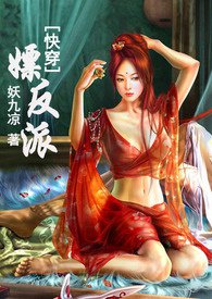 快穿嫖反派（肉,高H）
