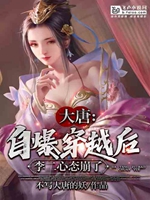 大唐：自爆穿越后,李二心态崩了