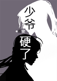 （多线1v1古代短篇甜文合集高H）少爷,硬了