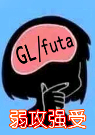 龙,真无耻（人人都想讨龙精,百合futa）