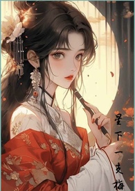 小仙姑,你咋不上天？？？（H 1V1）