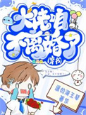 大佬,咱不离婚了（穿书）
