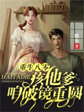 重生八零：孩他爹,咱破镜重圆