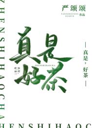 真是,好茶！