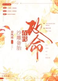 沙雕备胎,在线改命！