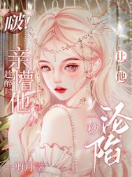 啵！趁醉时亲懵他,让他一秒沦陷