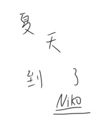 夏天到了（1v1,亲姐弟骨）