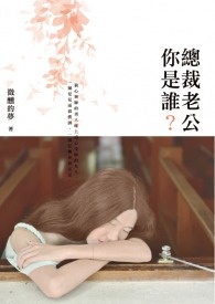 总裁老公,你是谁？（完）