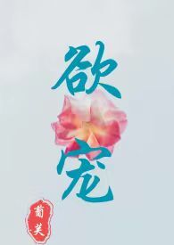 欲宠（乱伦,高H）