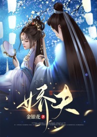 娇夫（女尊,np）