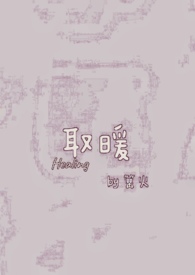 取暖（1v1,h）