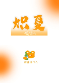 炽夏校园1v1