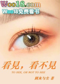 看見,看不見（高H）