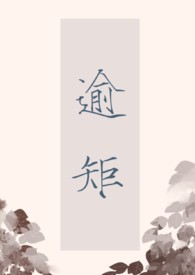 逾矩【1v1,高干】