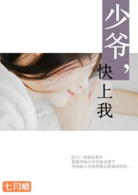 少爷,快上我（H）