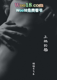 上她的船（1V1,H）