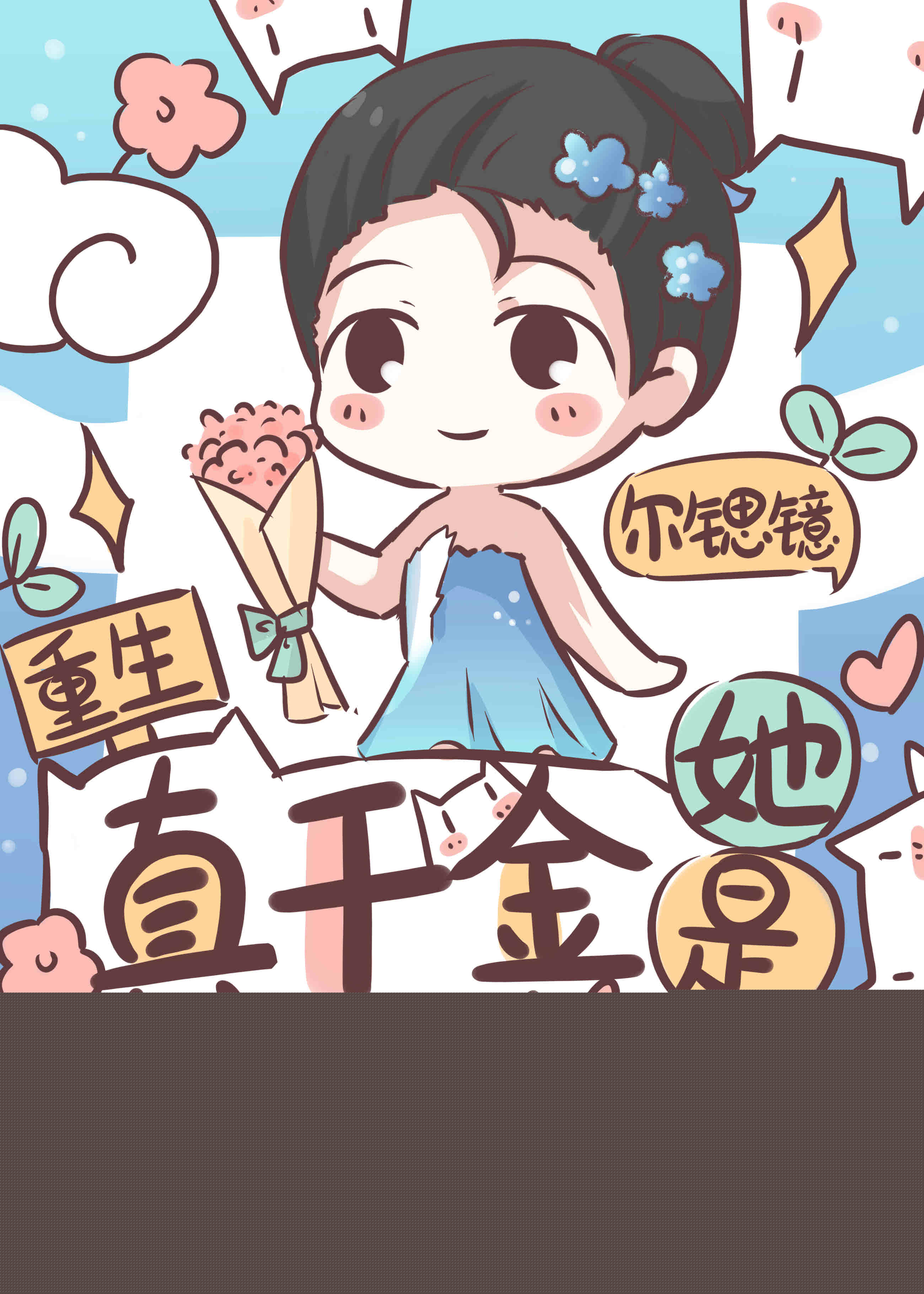 真千金她是花滑女王[重生]