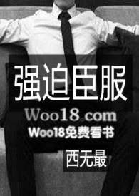 强迫臣服（1v1,黑道,H）