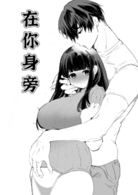 在你身旁（h,双cp）